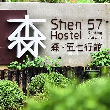Shen 57 Hostel Hengchun South Gate Exterior photo